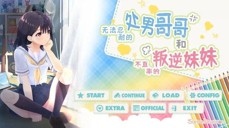 无法忍耐的处男哥哥和不直率的叛逆妹妹 攻略要点 内容截图 2